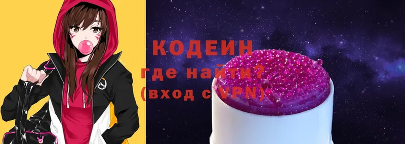 хочу   Лениногорск  Кодеин Purple Drank 